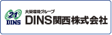 DINS関西株式会社