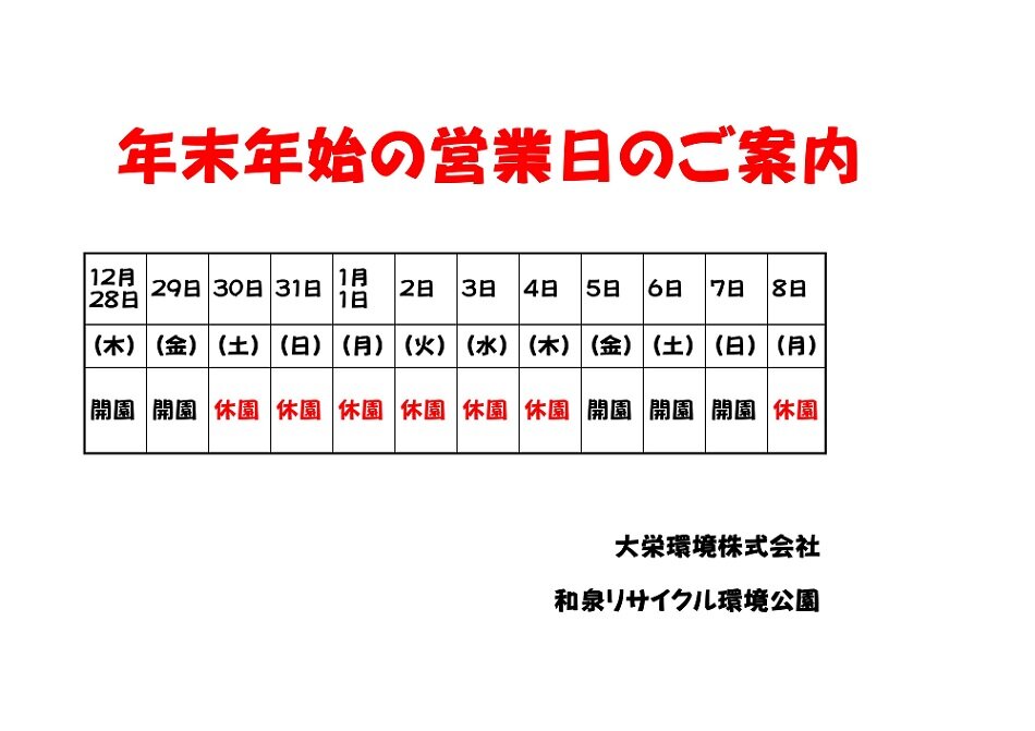 年末年始営業日（2023-2024）.jpg