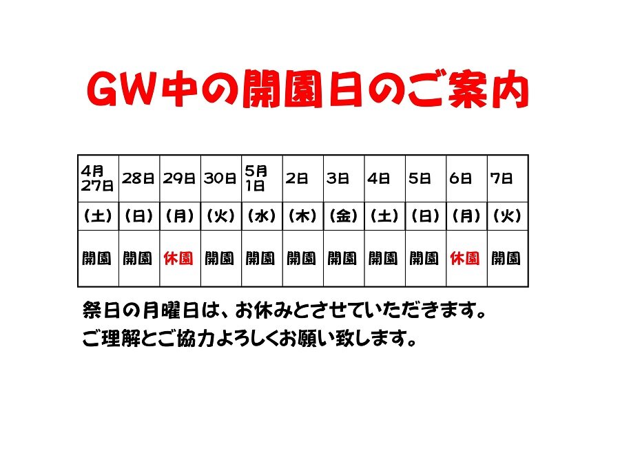 2024GW_schedule.jpg