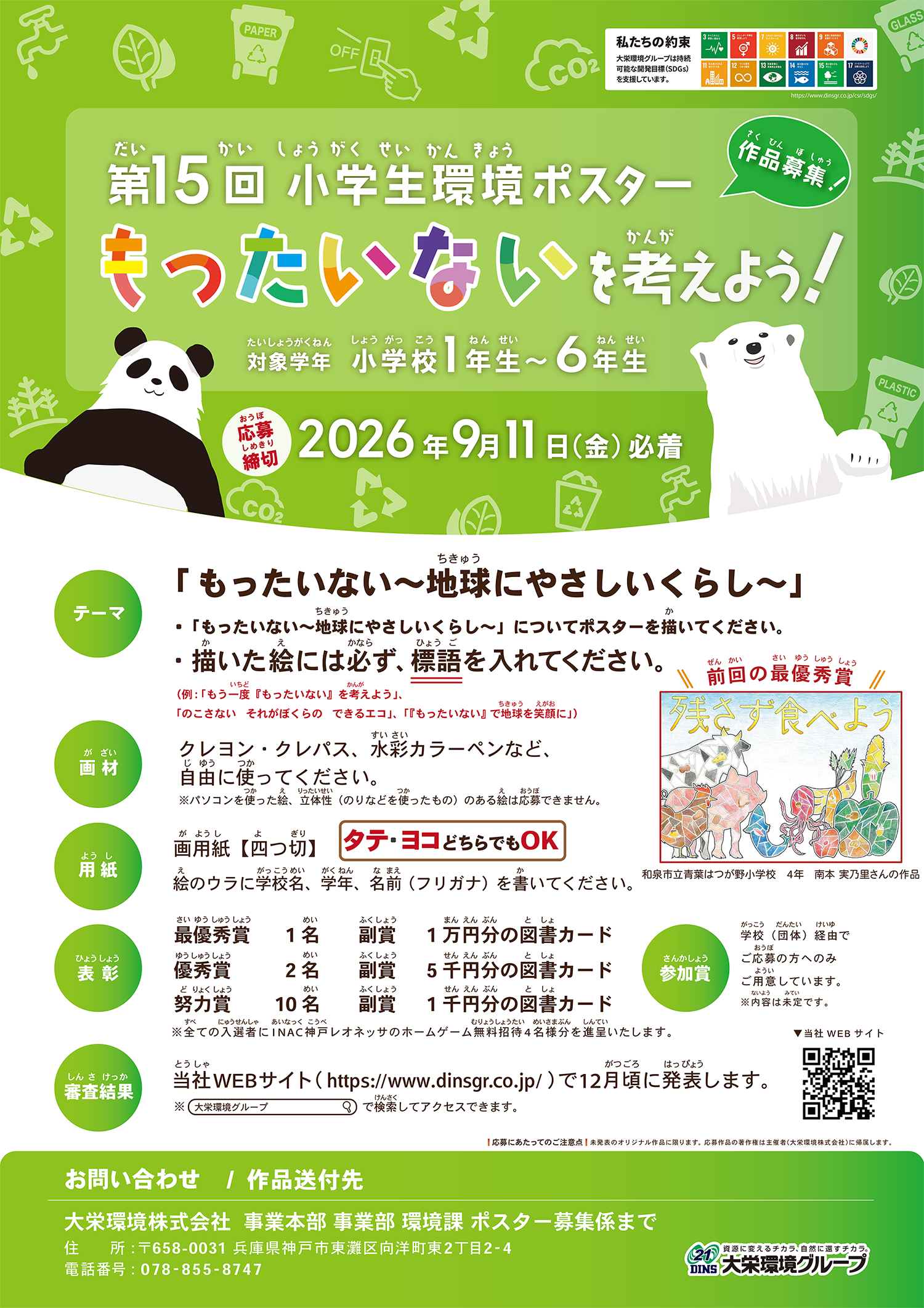 https://www.dinsgr.co.jp/news/news_no713/images/15th_Env_Poster.png