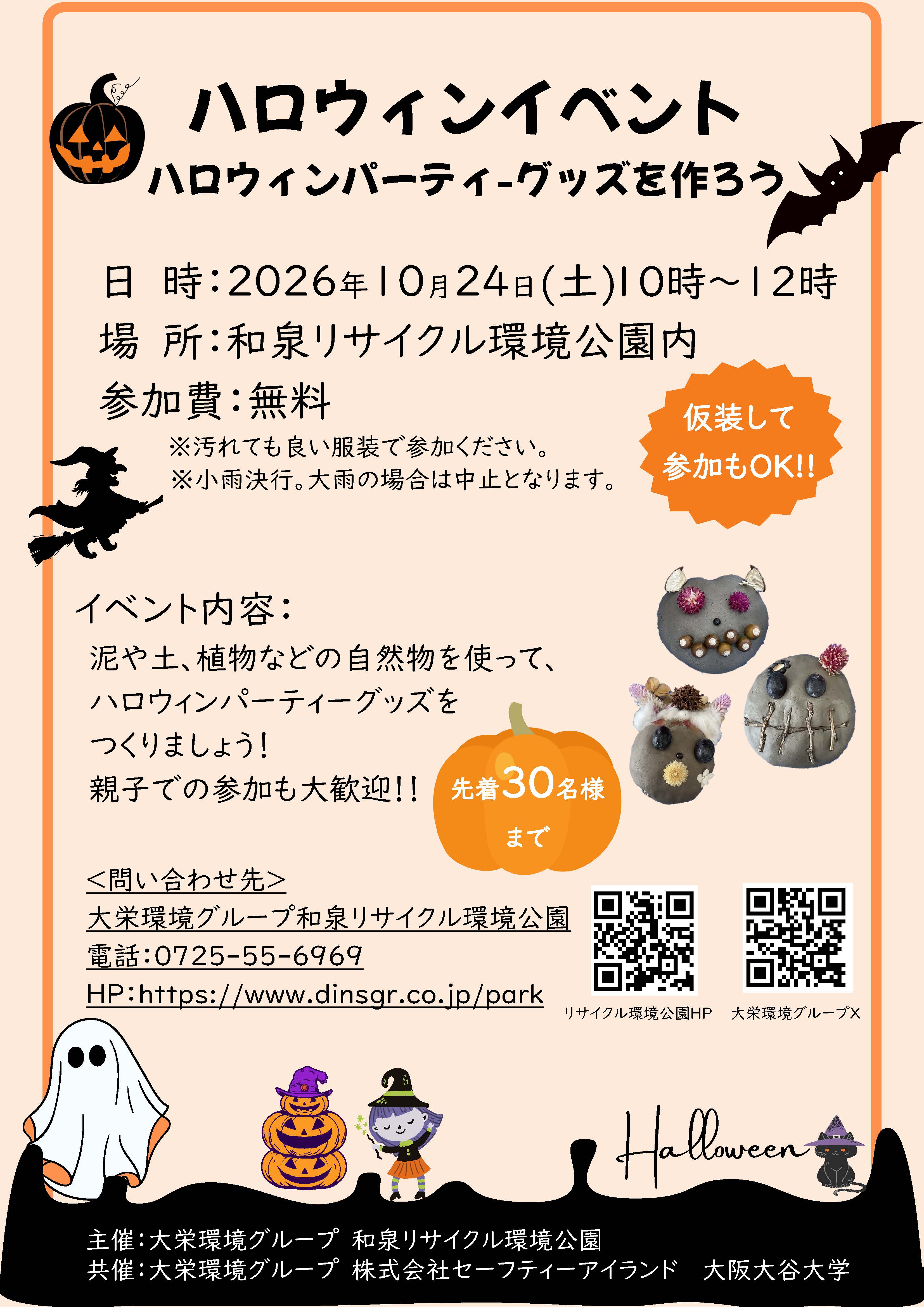 20261024Halloween.jpg