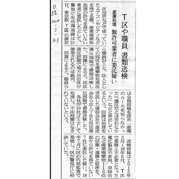 「委託基準違反」画像