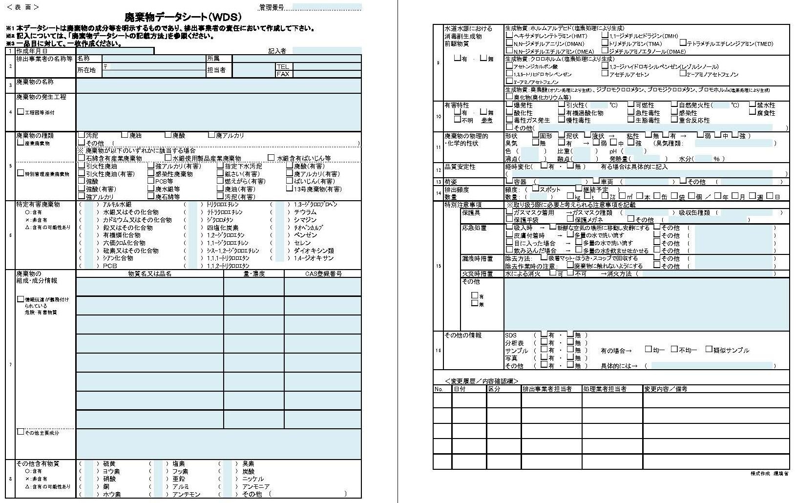 「廃棄物処理法施行規則改正」（第３回　委託契約書の法定記載事項の追加）画像１