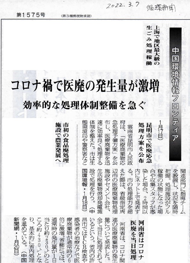 「「コロナで復習、感染性廃棄物の不思議を考える」前編」画像1