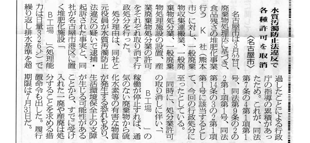 第12回。「水質汚濁防止法違反について考える」 画像1