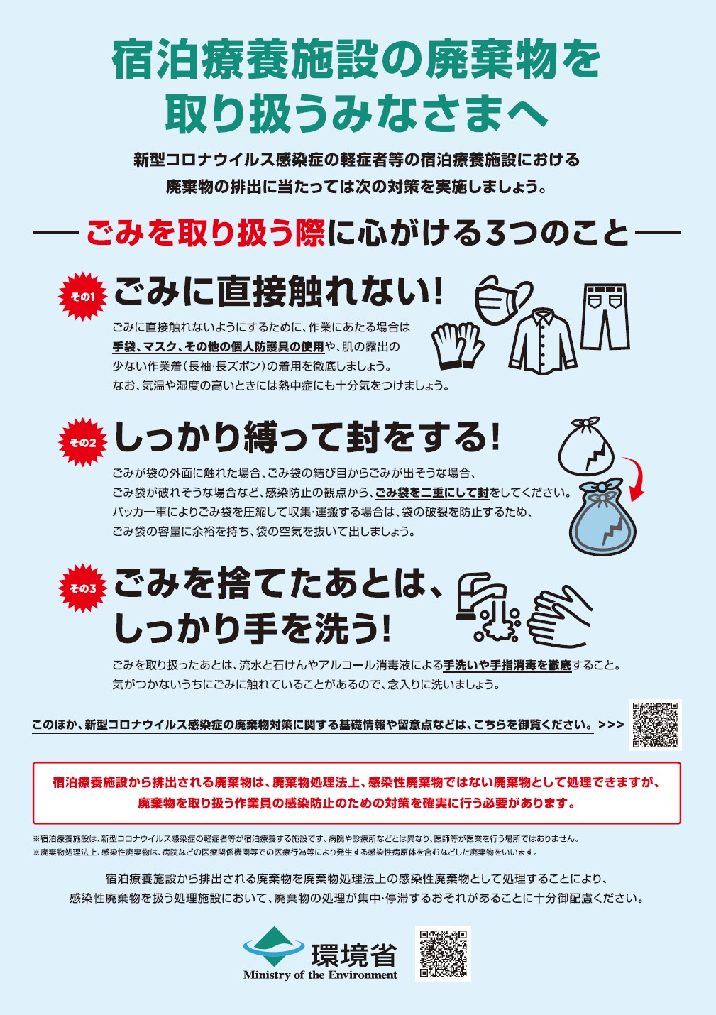 「「コロナで復習、感染性廃棄物の不思議を考える」後編」画像2
